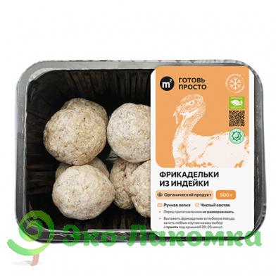 Фрикадельки из органик индейки свежемороженые М2