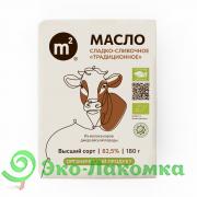 Масло сливочное органическое Джерси 82,5% М2