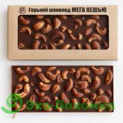 Шоколад Мега Кешью из горького шоколада