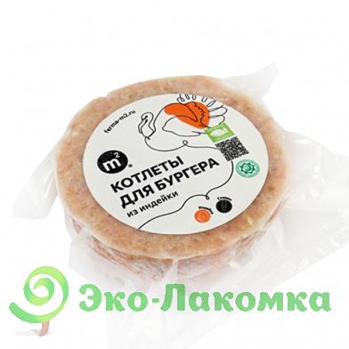 Котлеты для бургера индейки органик замороженные М2