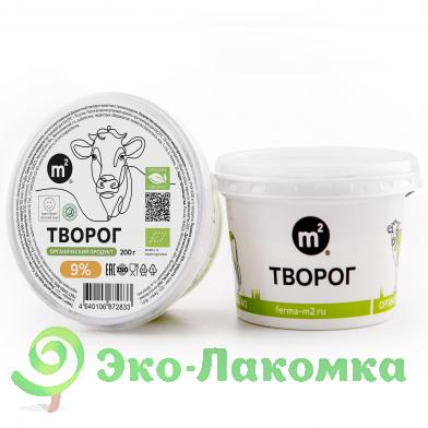 Творог органический 9% М2
